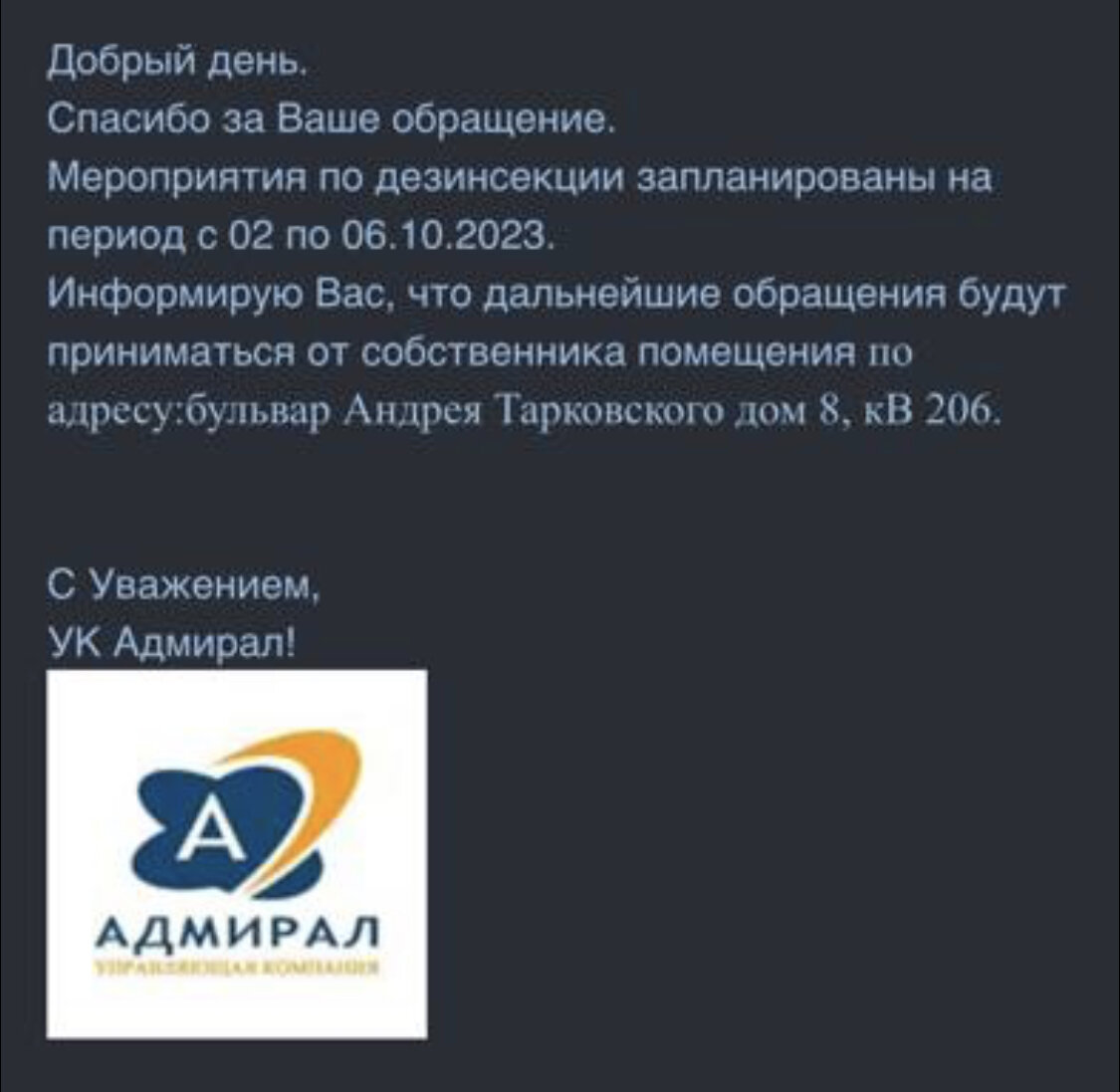 Заявка в УК на обработку дома от паразитов - Лента новостей - Форум жителей  ЖК Рассказово